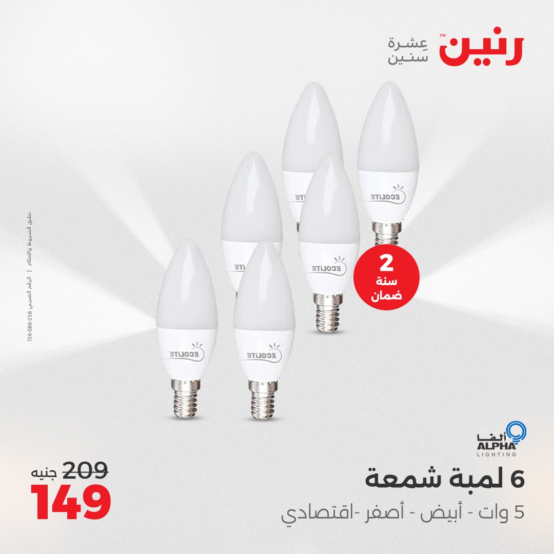 raneen offers from 8apr to 9apr 2025 عروض رنين من 8 إبريل حتى 9 إبريل 2025 صفحة رقم 122